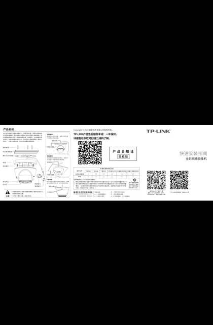 TP-LINK TL-IPC435E-WX V1.1